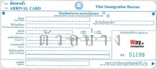 การกรอกใบ ตม. ประเทศไทย